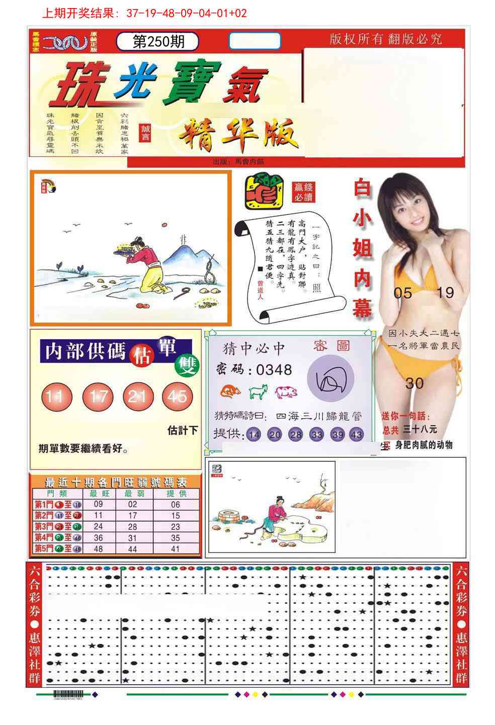 250期珠光宝气A[图]