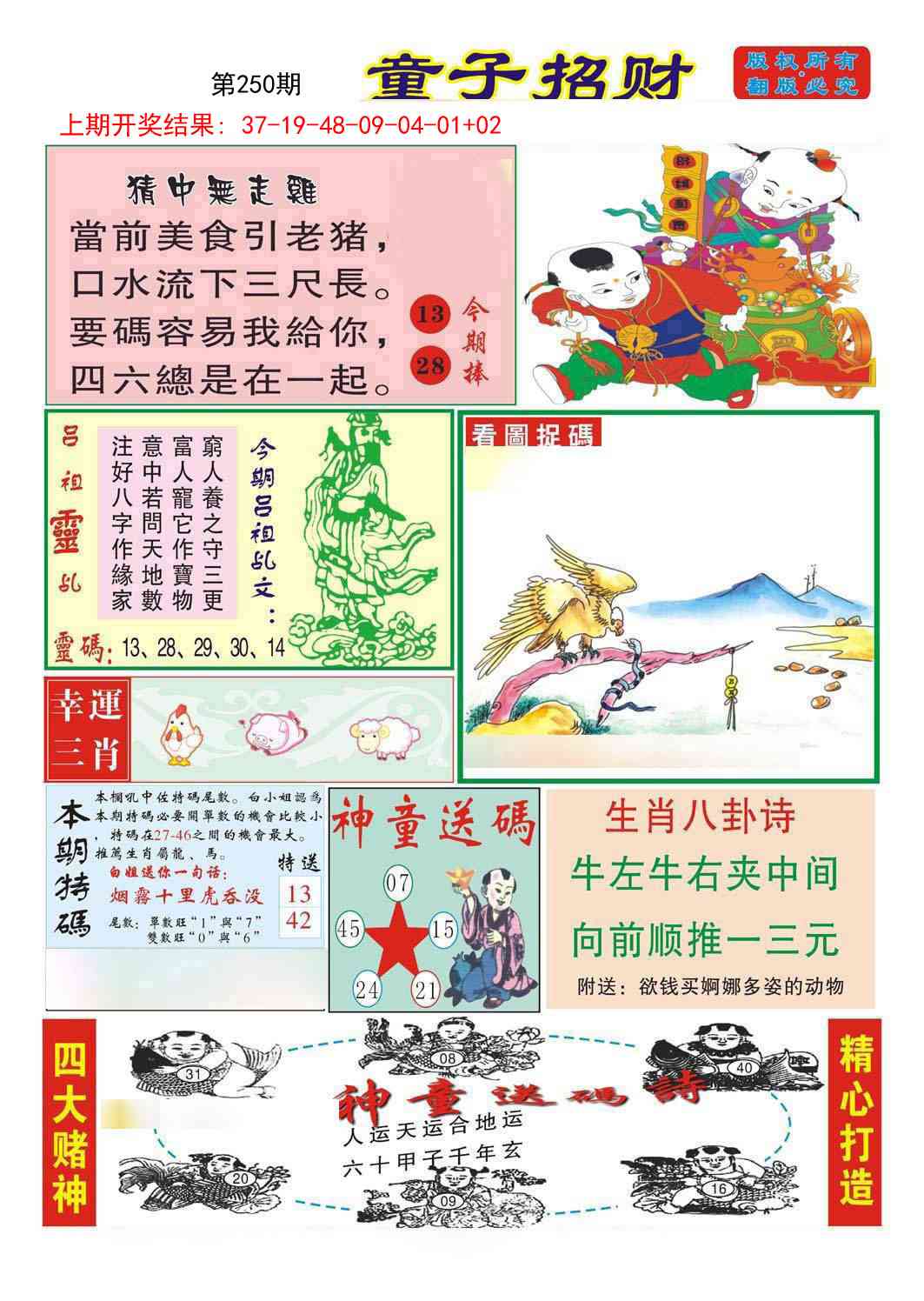250期童子招财[图]