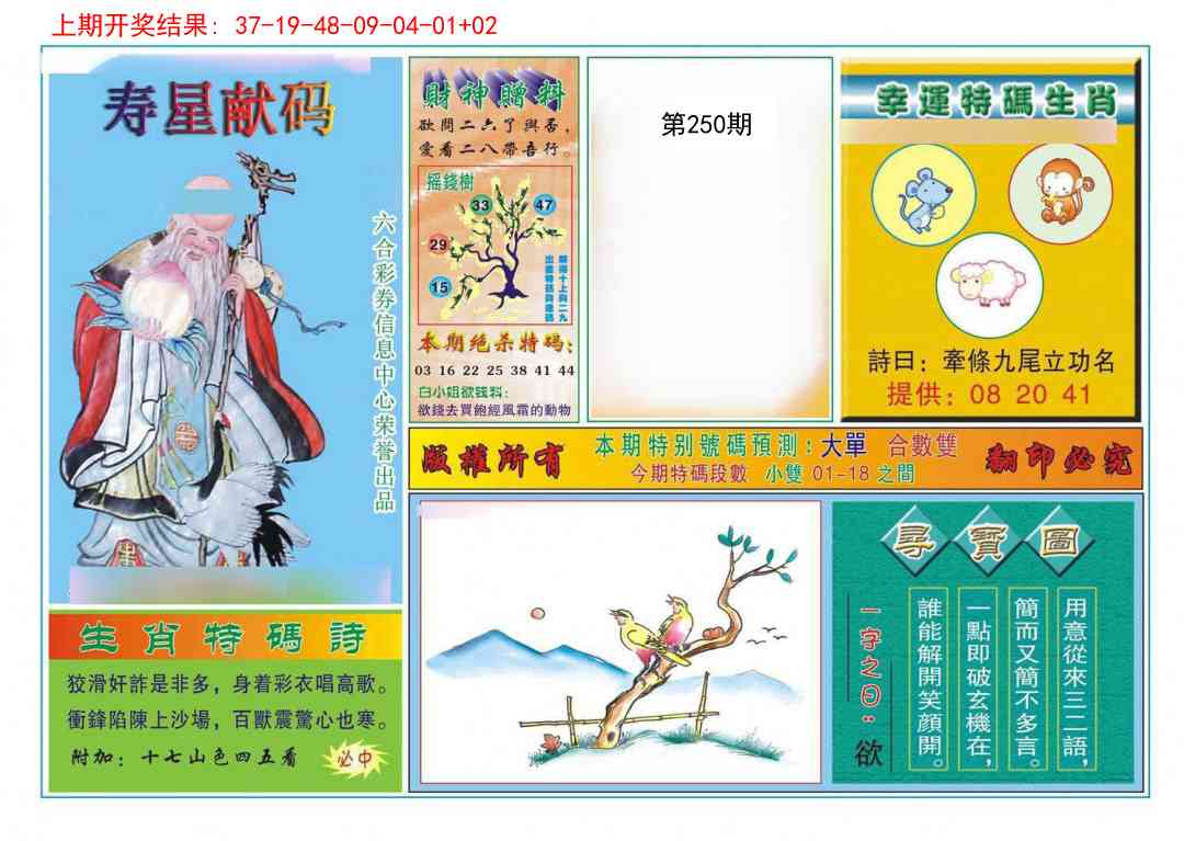 250期寿星献码[图]
