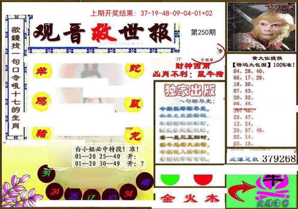 250期(另)观音救世密报[图]