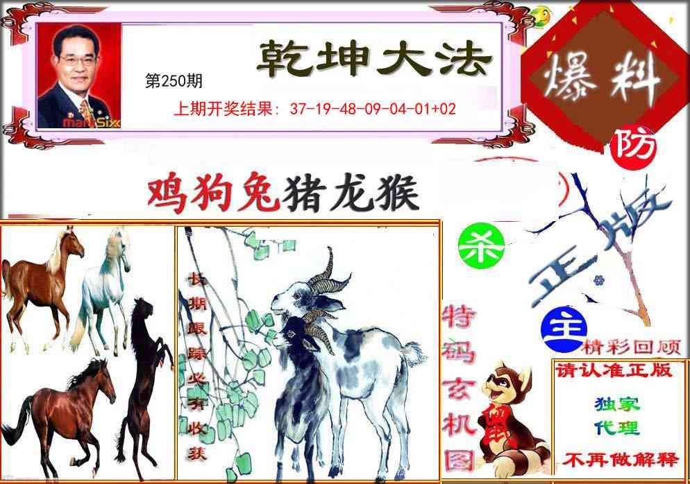 250期乾坤大发[图]