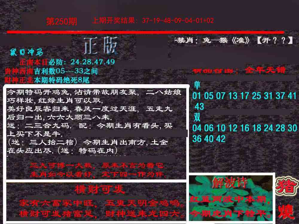 250期新港内幕[图]