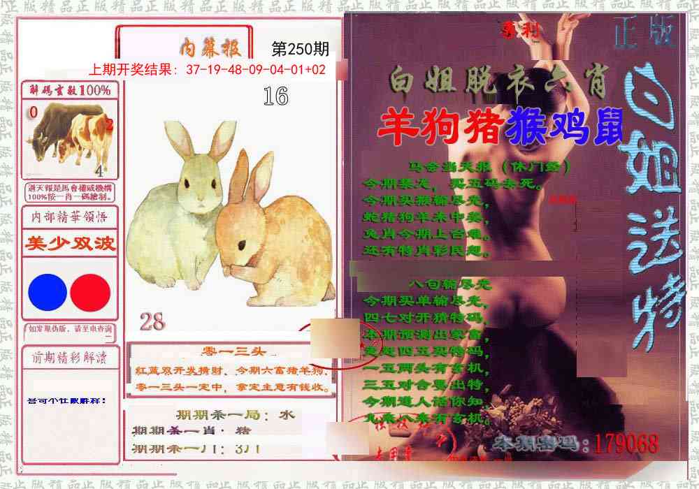 250期日月内幕报[图]