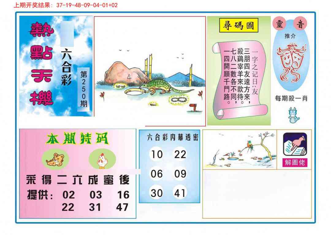 250期热点天机[图]