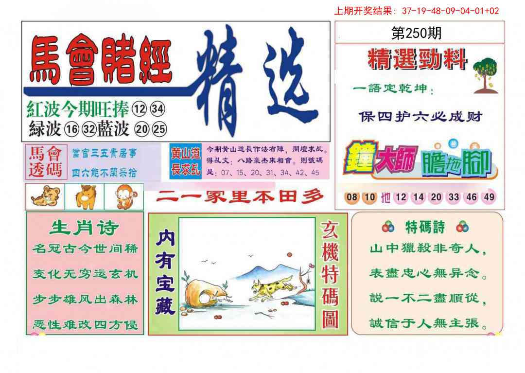 250期赌经精选[图]
