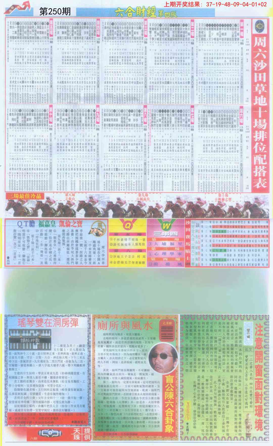 250期六合财经B加大版[图]