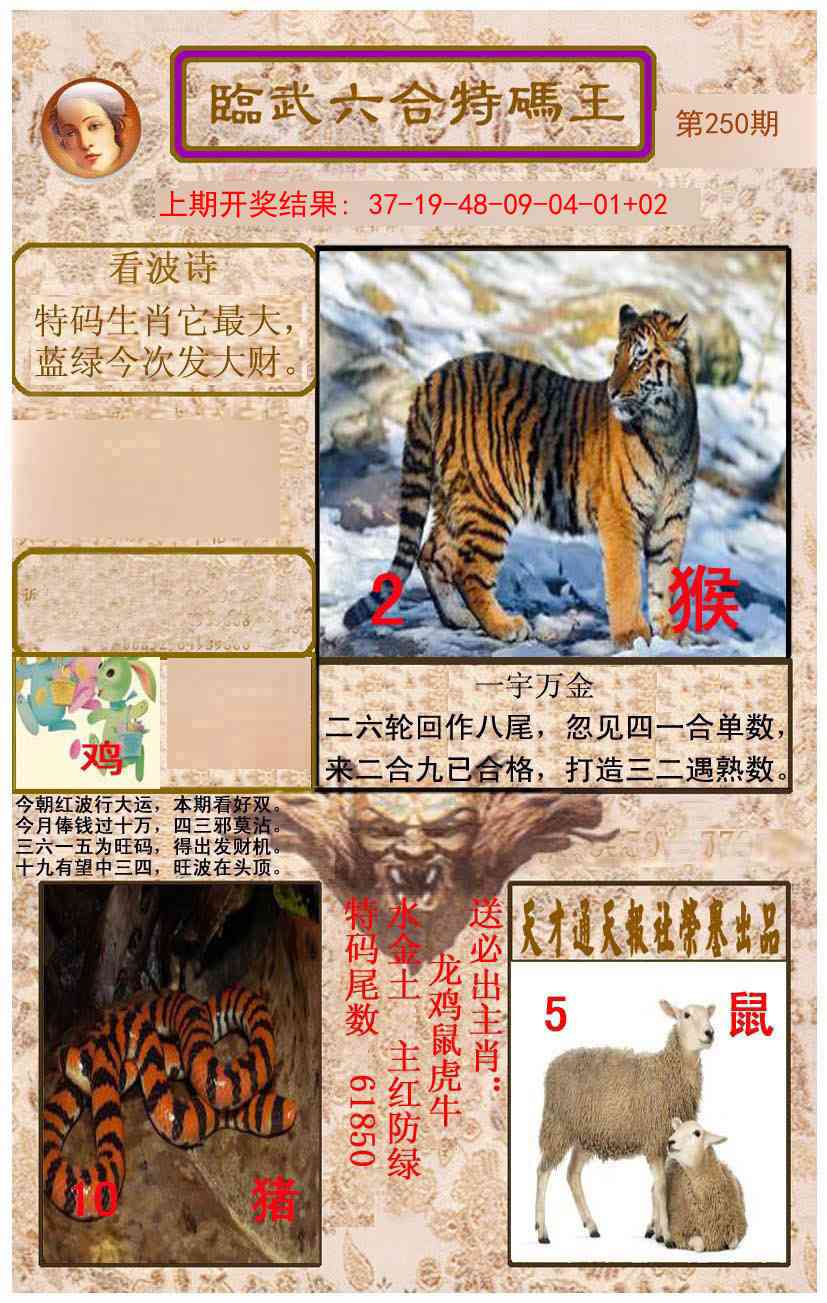 250期临武六合特码王[图]