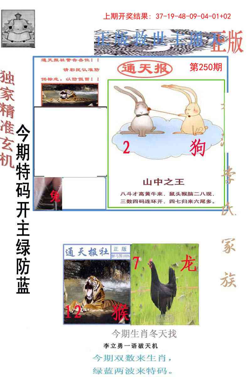 250期李力勇通天报[图]