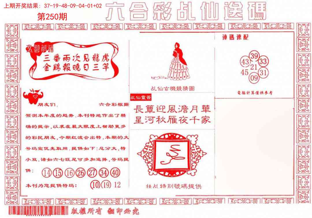 250期乩仙送码[图]