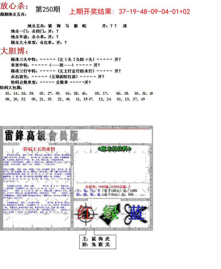 250期帮您翻本B[图]