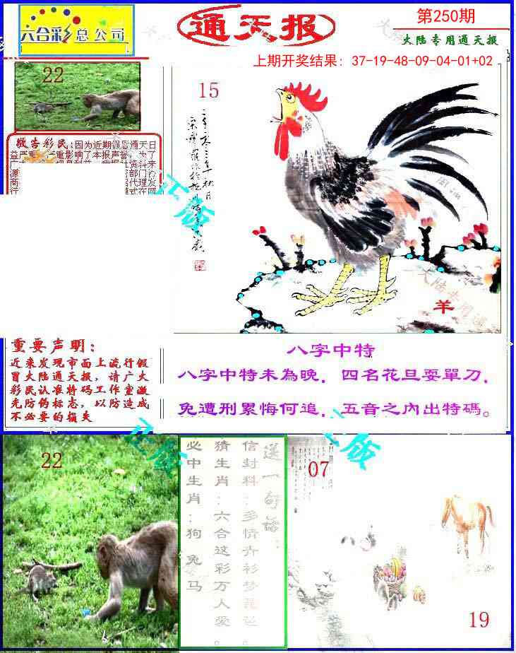 250期大陆通天报[图]