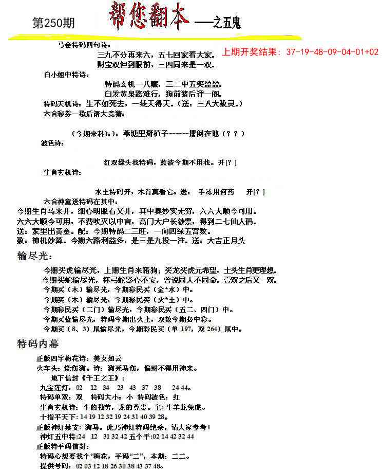 250期帮您翻本A[图]