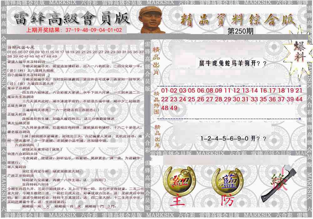 250期雷锋资料综合版[图]