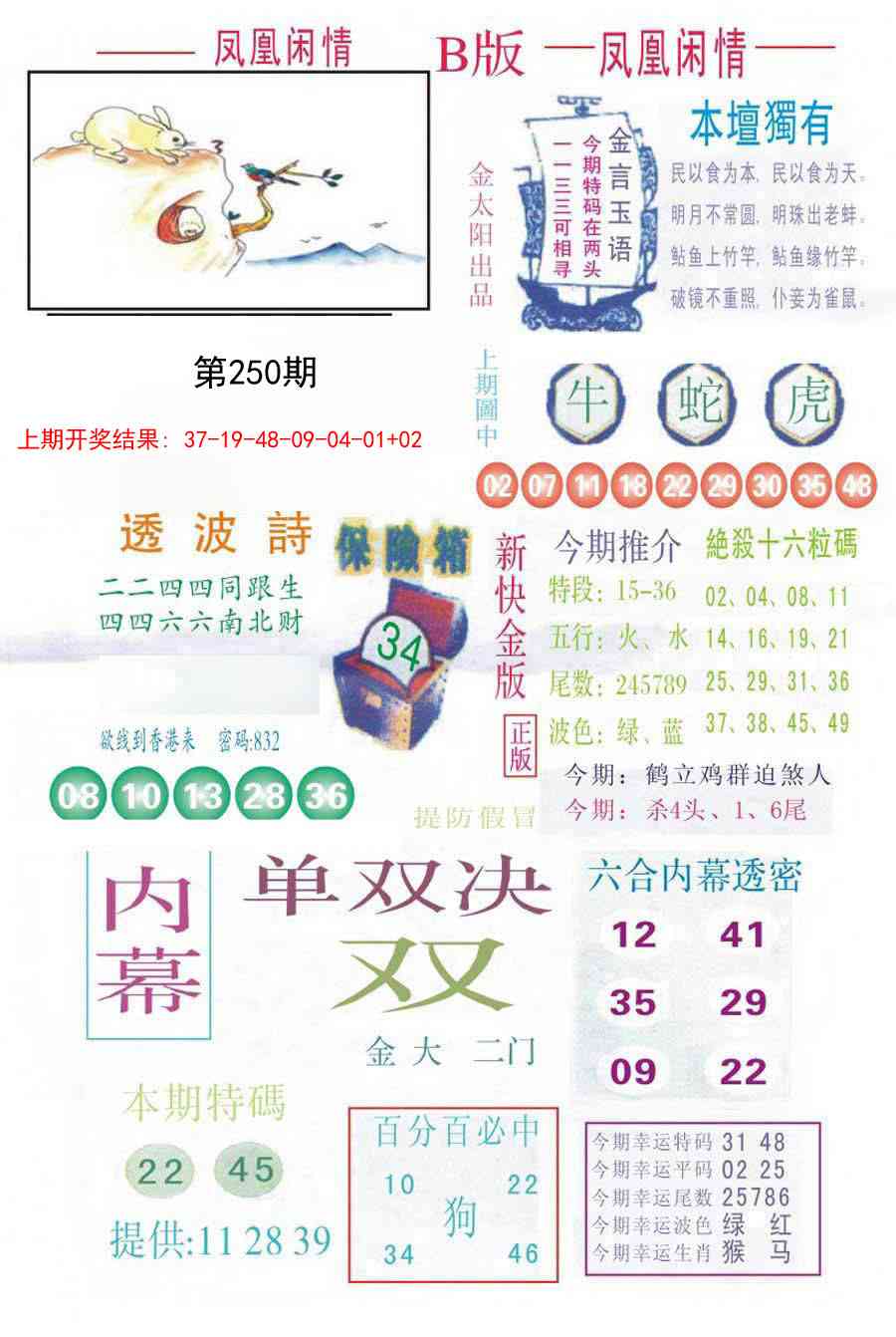 250期凤凰闲情C[图]