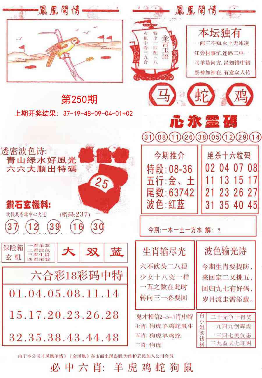 250期凤凰闲情B[图]