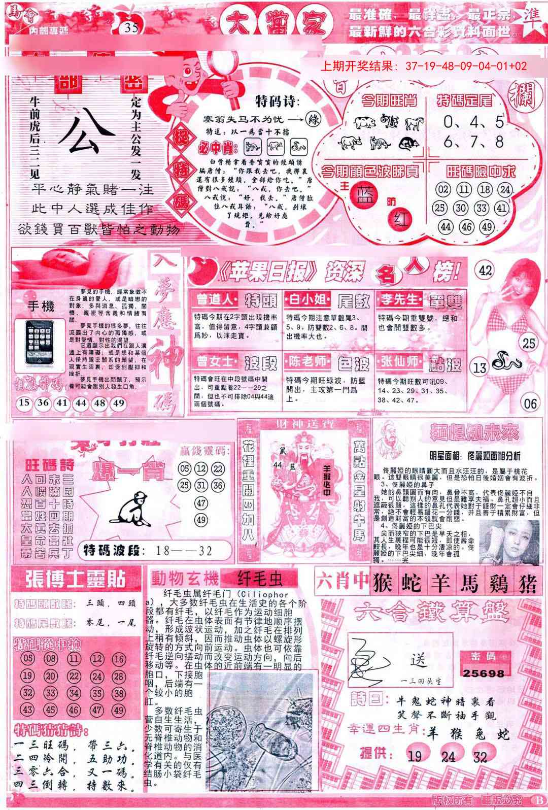 250期彩卷后庄B[图]