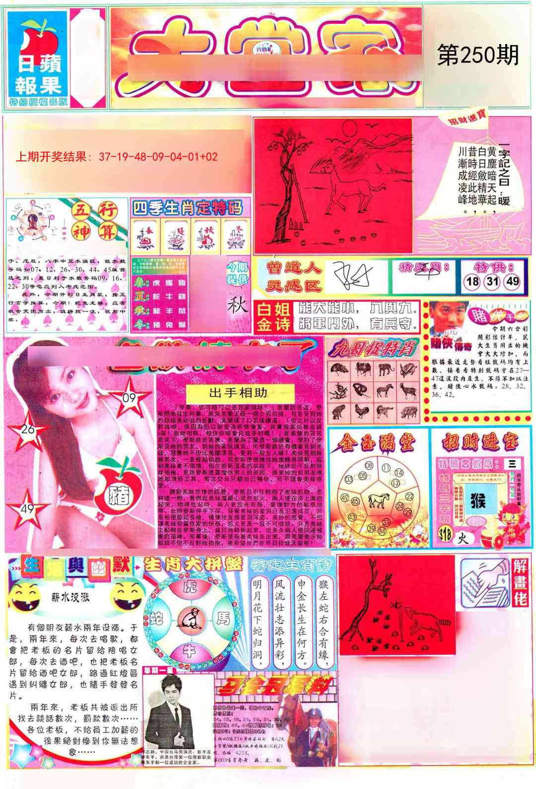 250期彩卷后庄A[图]