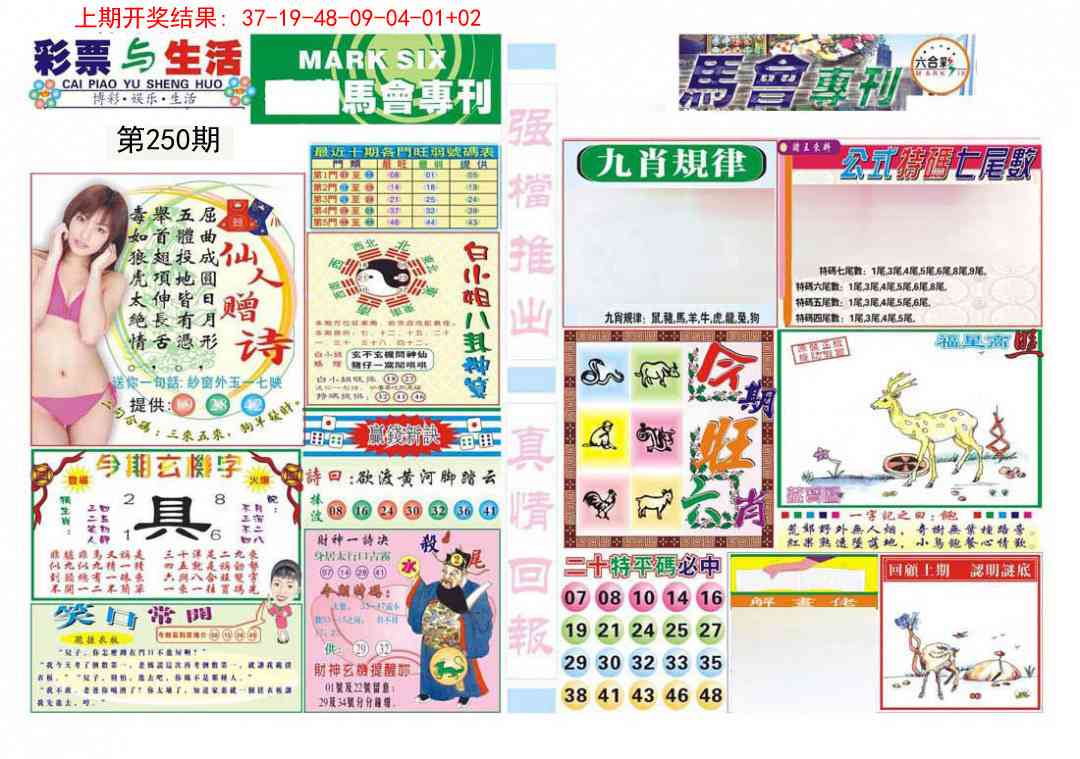 250期马会专刊A[图]