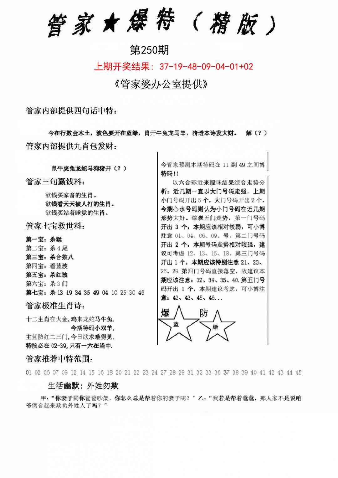 250期管家爆特精版[图]