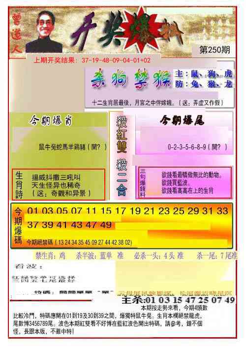 250期开奖爆料(新图推荐)[图]