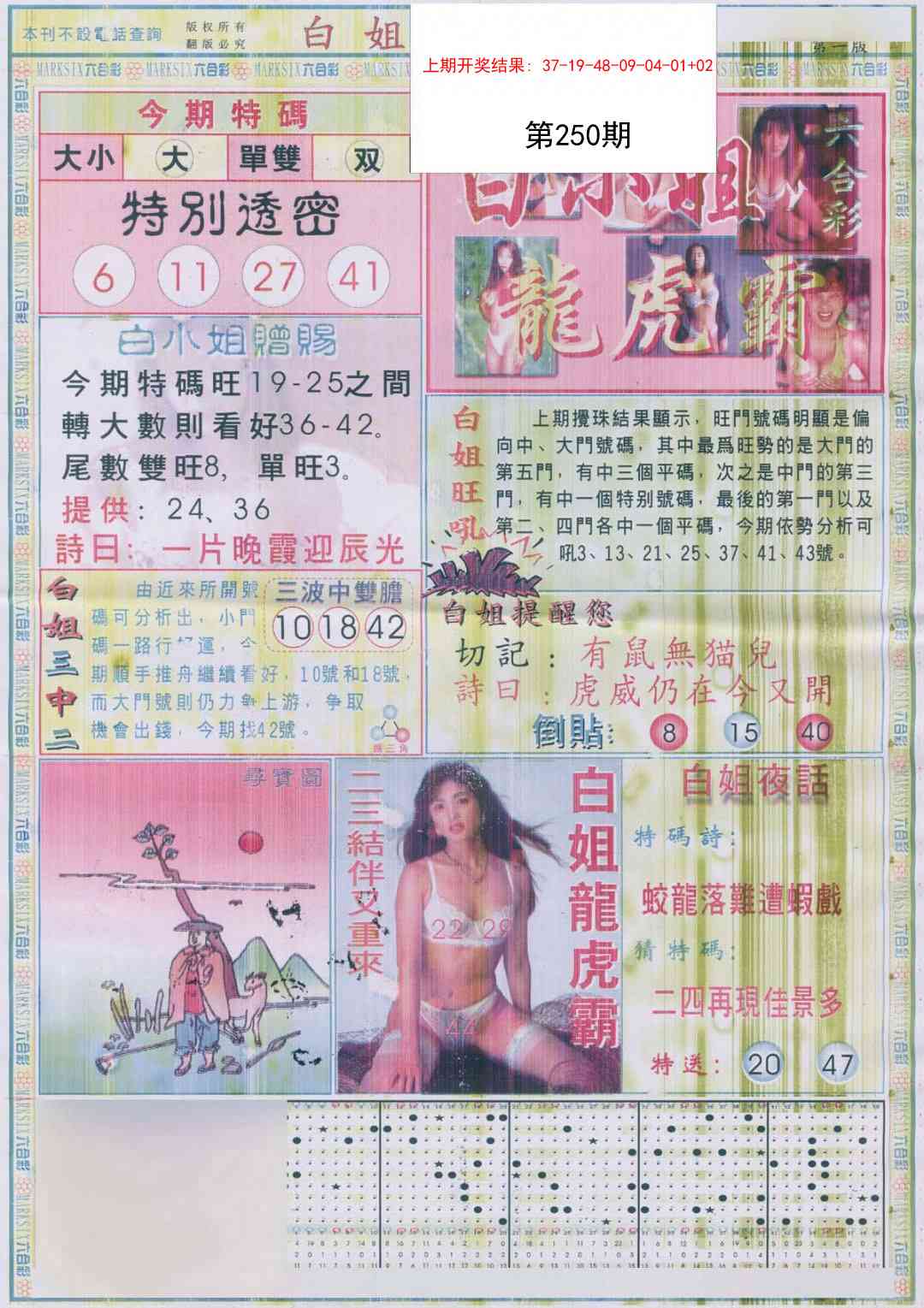 250期白小姐龙虎霸A[图]