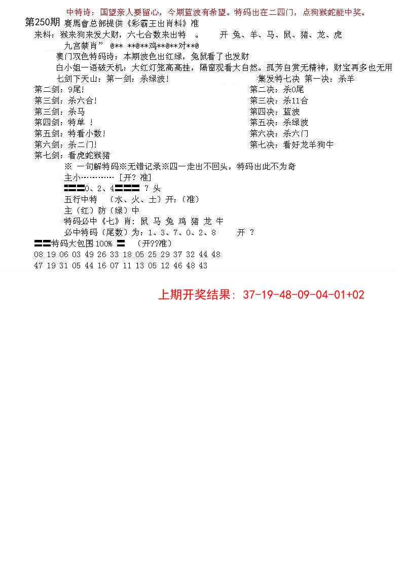 250期特新五鬼B[图]