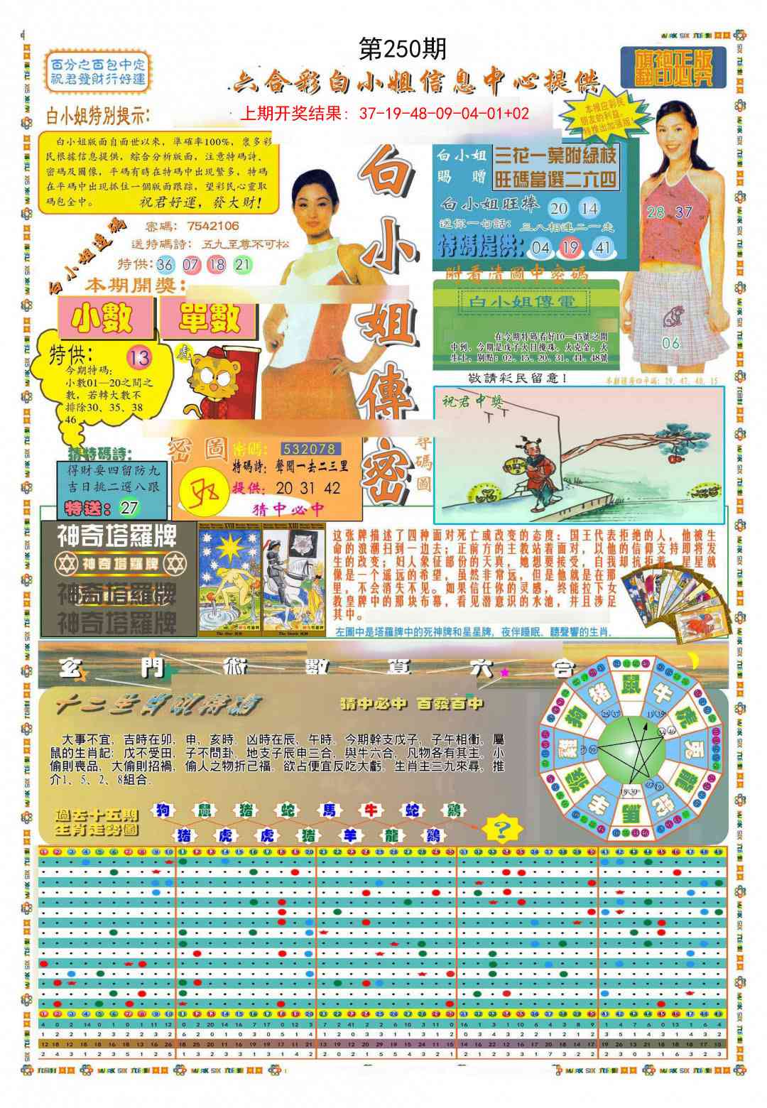 250期(新版)白小姐祺袍A[图]