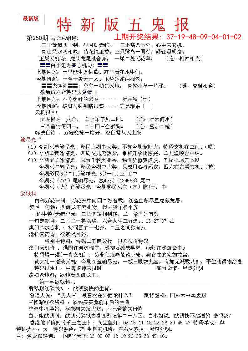 250期特新五鬼A[图]