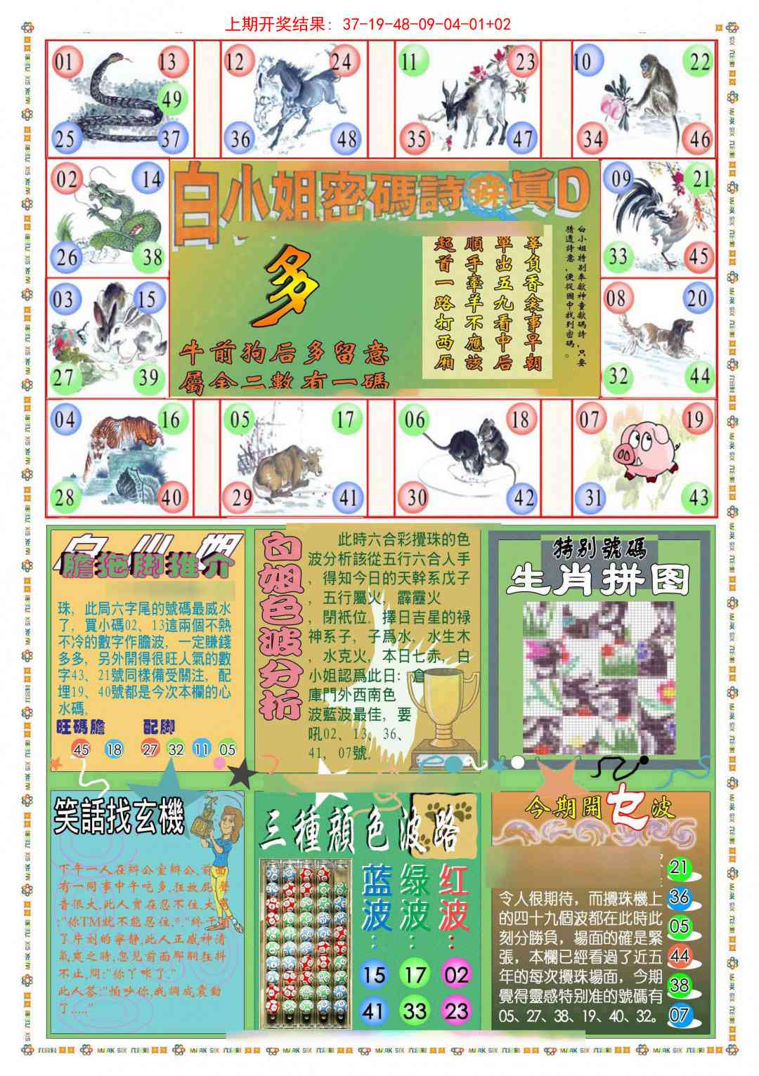 250期(新版)白小姐祺袍B[图]