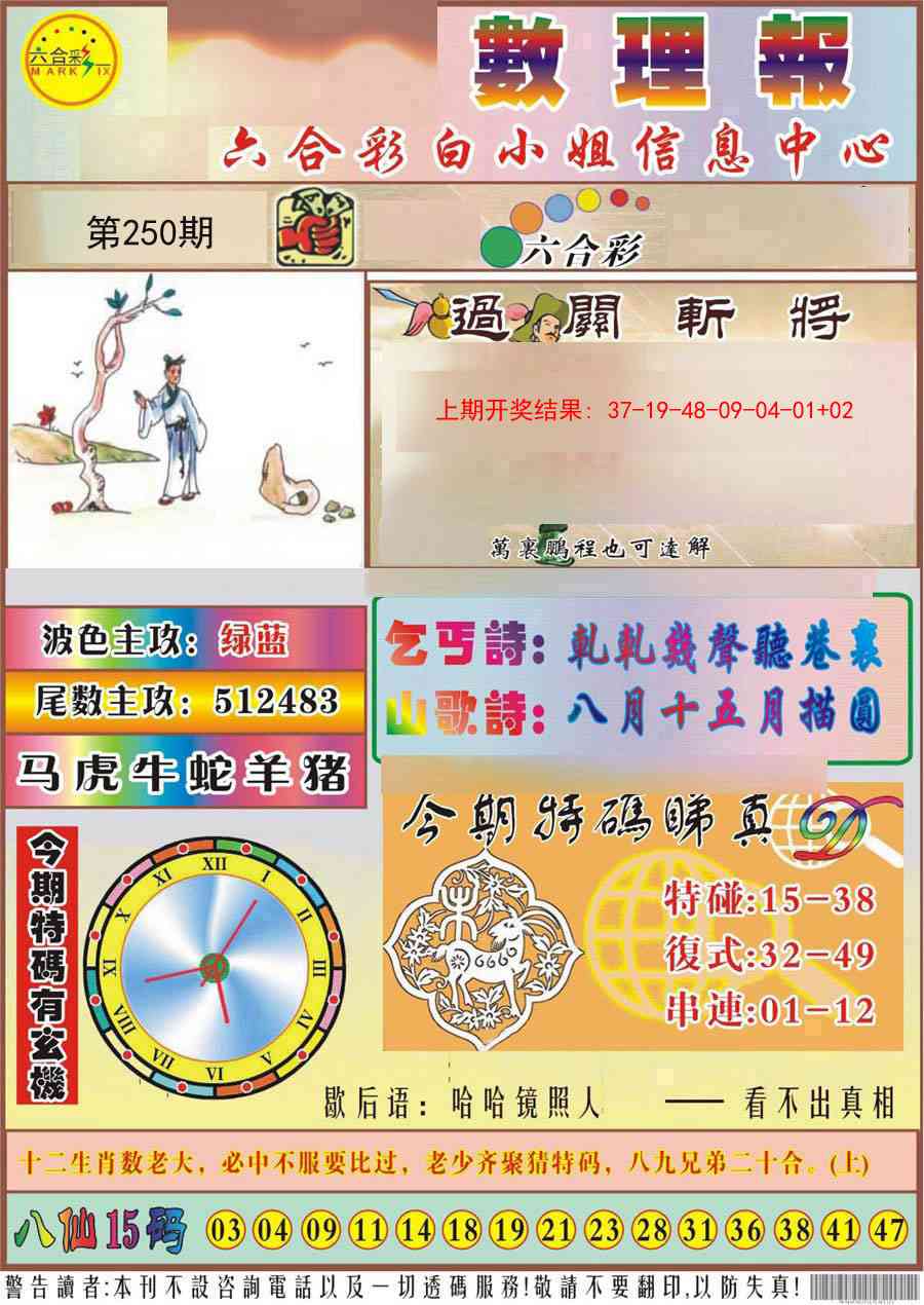250期九龙数理报[图]