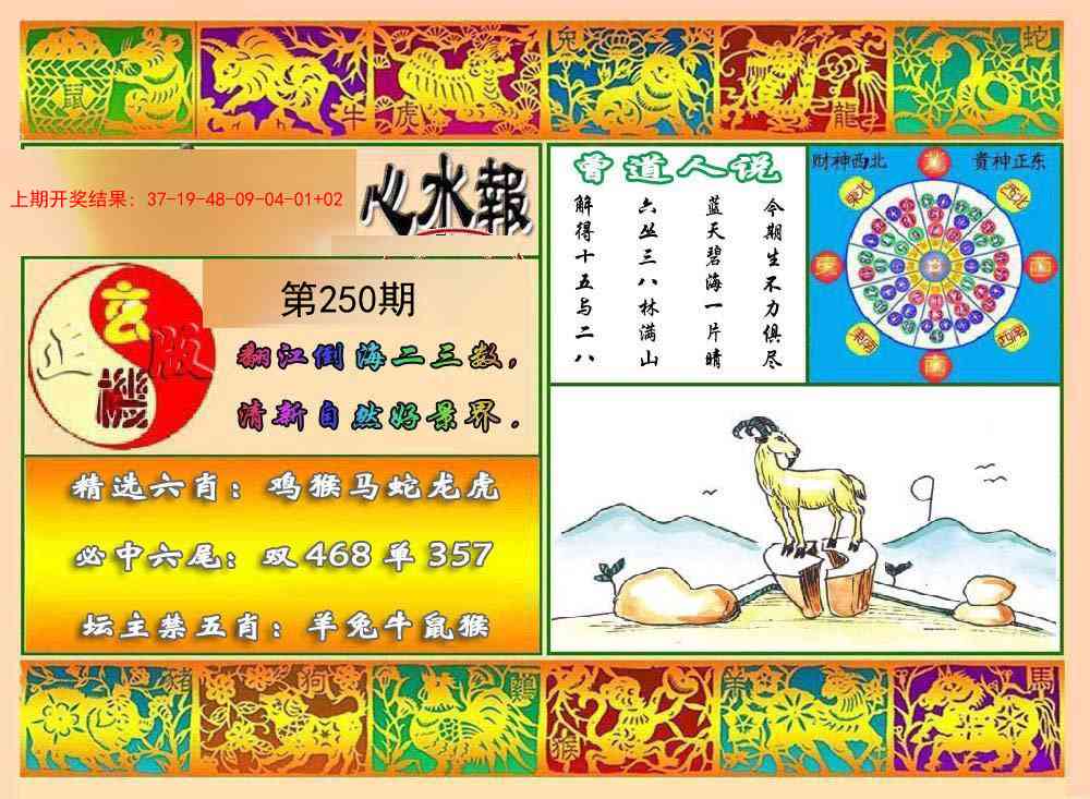 250期九龙心水报[图]