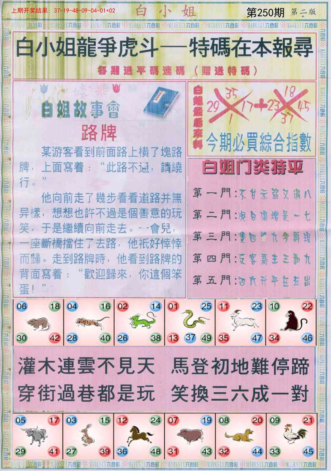 250期白小姐龙虎霸B[图]