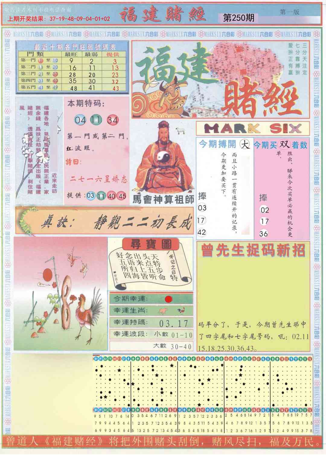 250期福建赌经A[图]