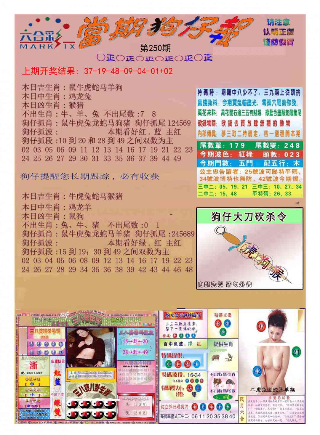 250期当期狗仔版[图]