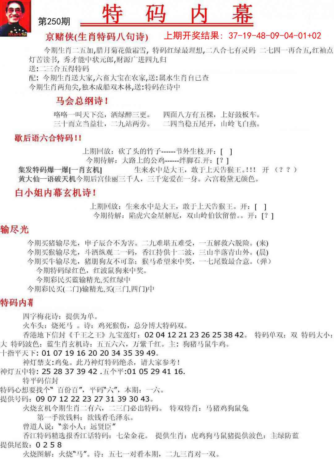 250期特码内幕A[图]