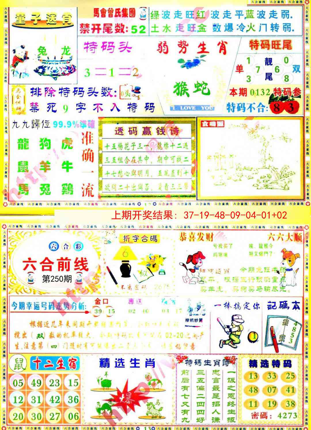 250期六合前线[图]