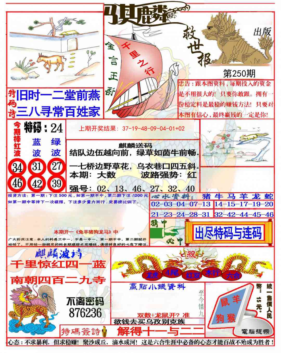 250期麒麟救世报(准)[图]
