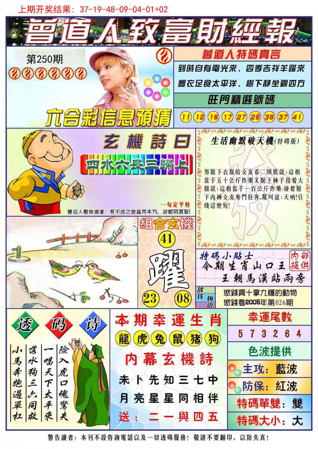 250期曾道人致福财经[图]