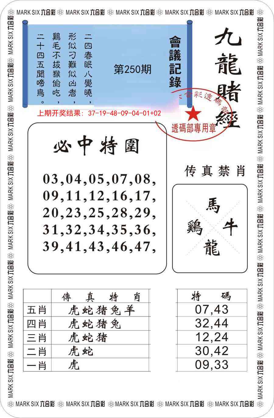 250期九龙赌经[图]