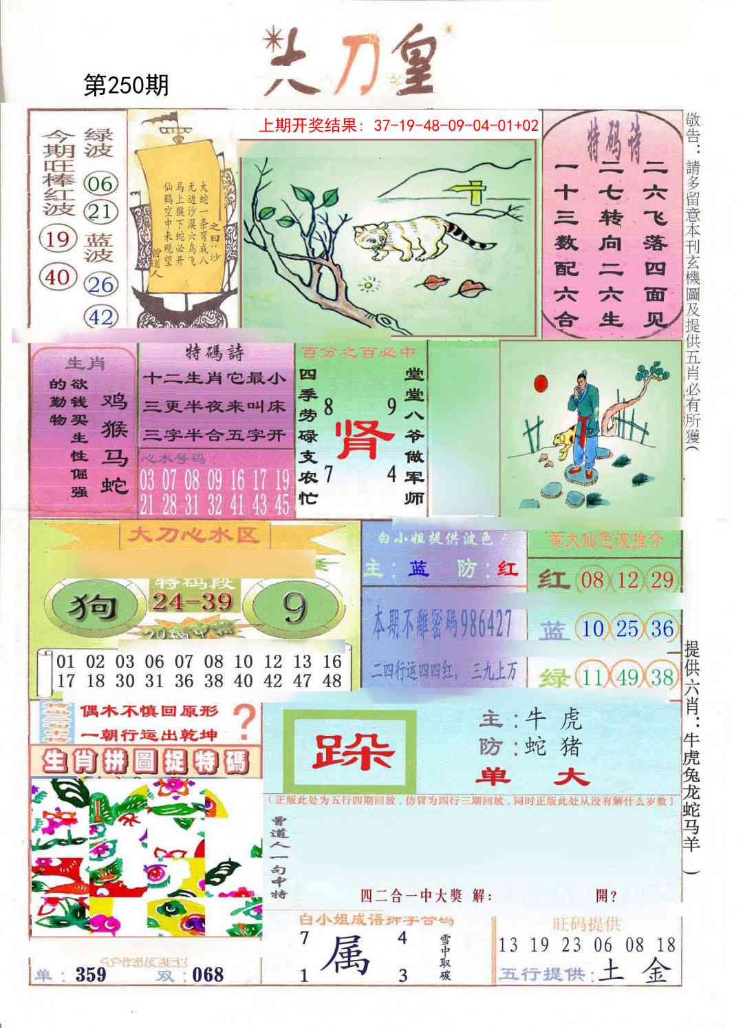 250期大刀皇[图]