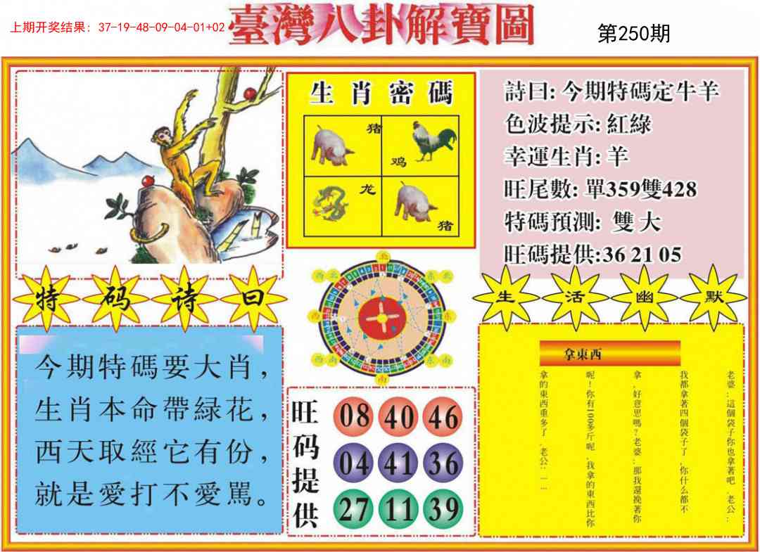 250期台湾八卦解宝图[图]