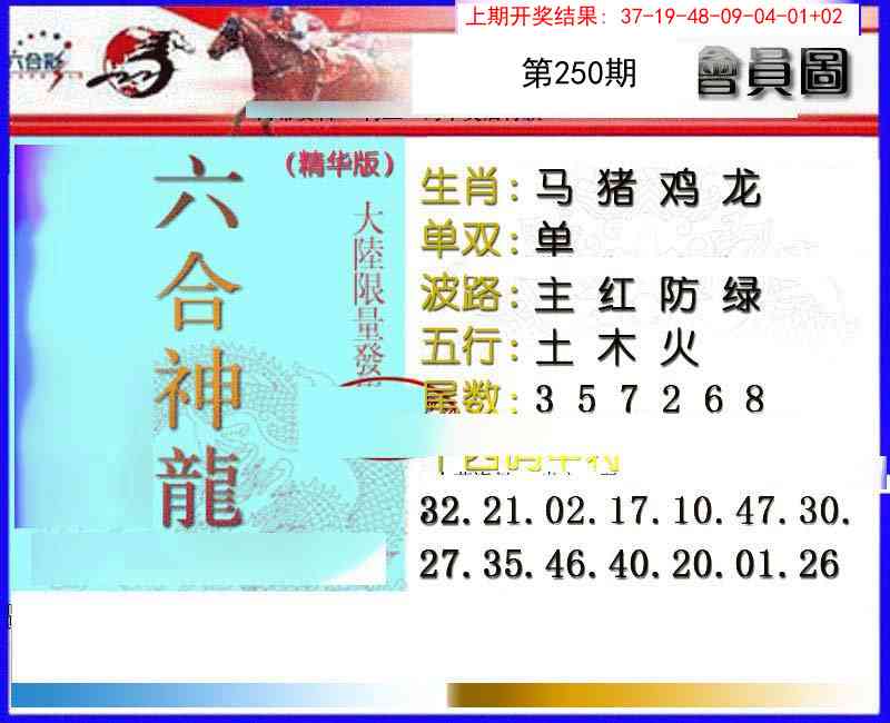 250期六合神龙[图]