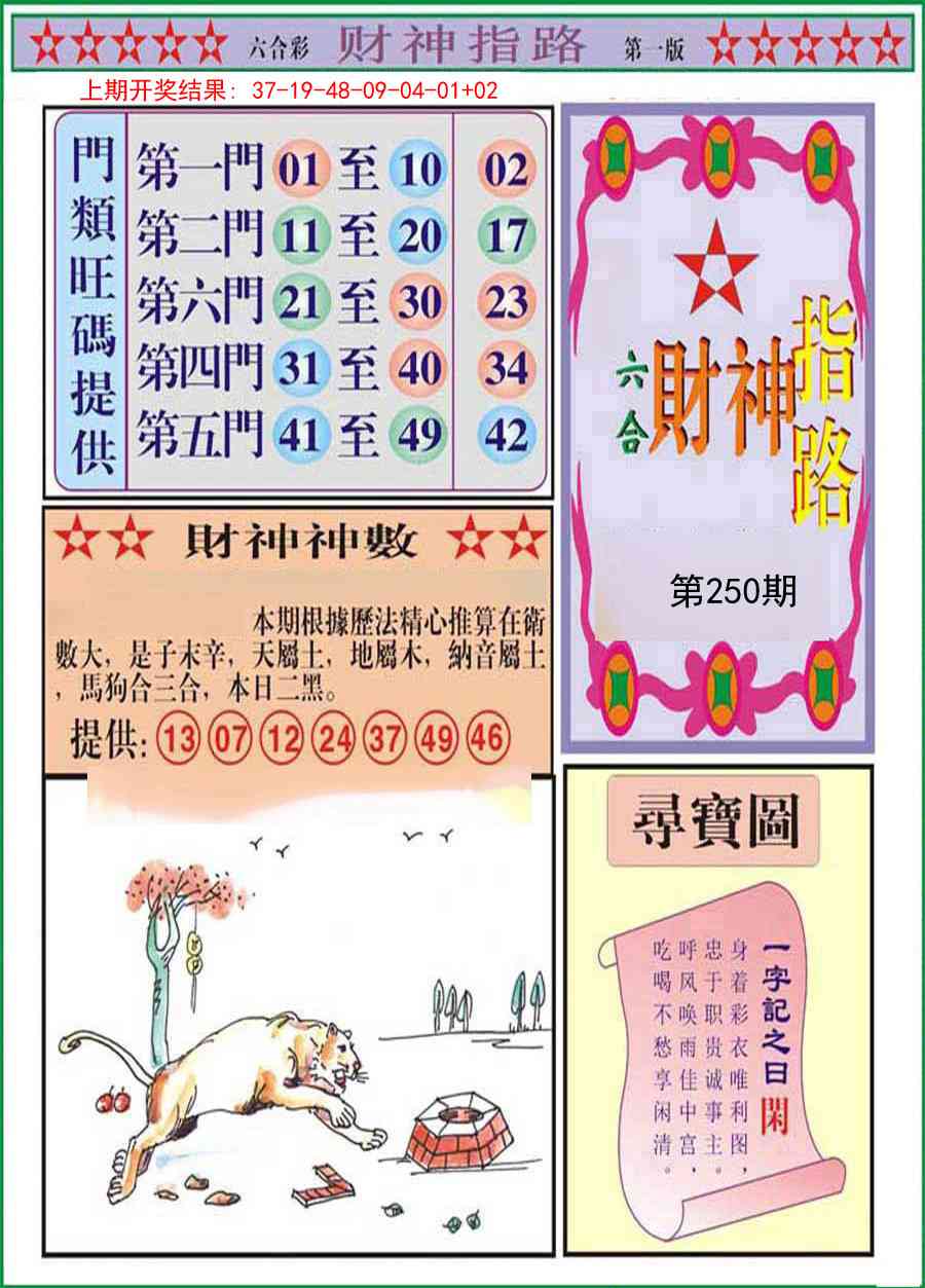250期财神指路A[图]