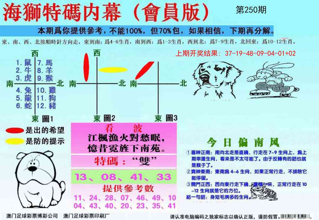 250期海狮特码会员报[图]