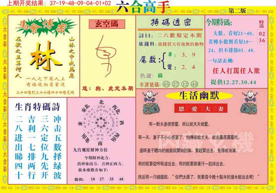 250期六合高手B[图]