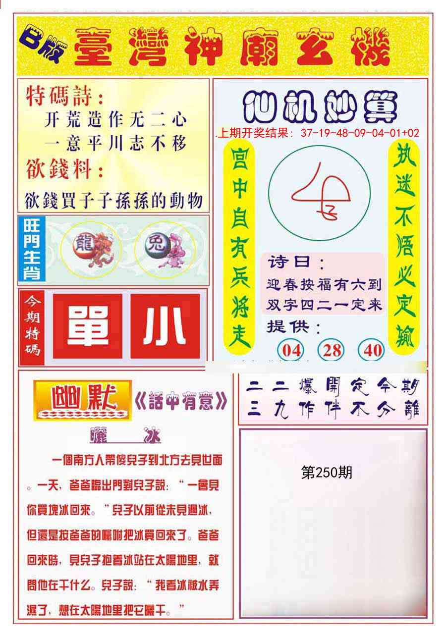 250期台湾神庙B[图]