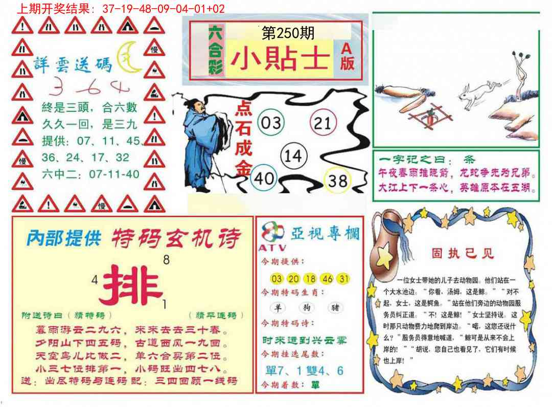 250期小贴士A[图]