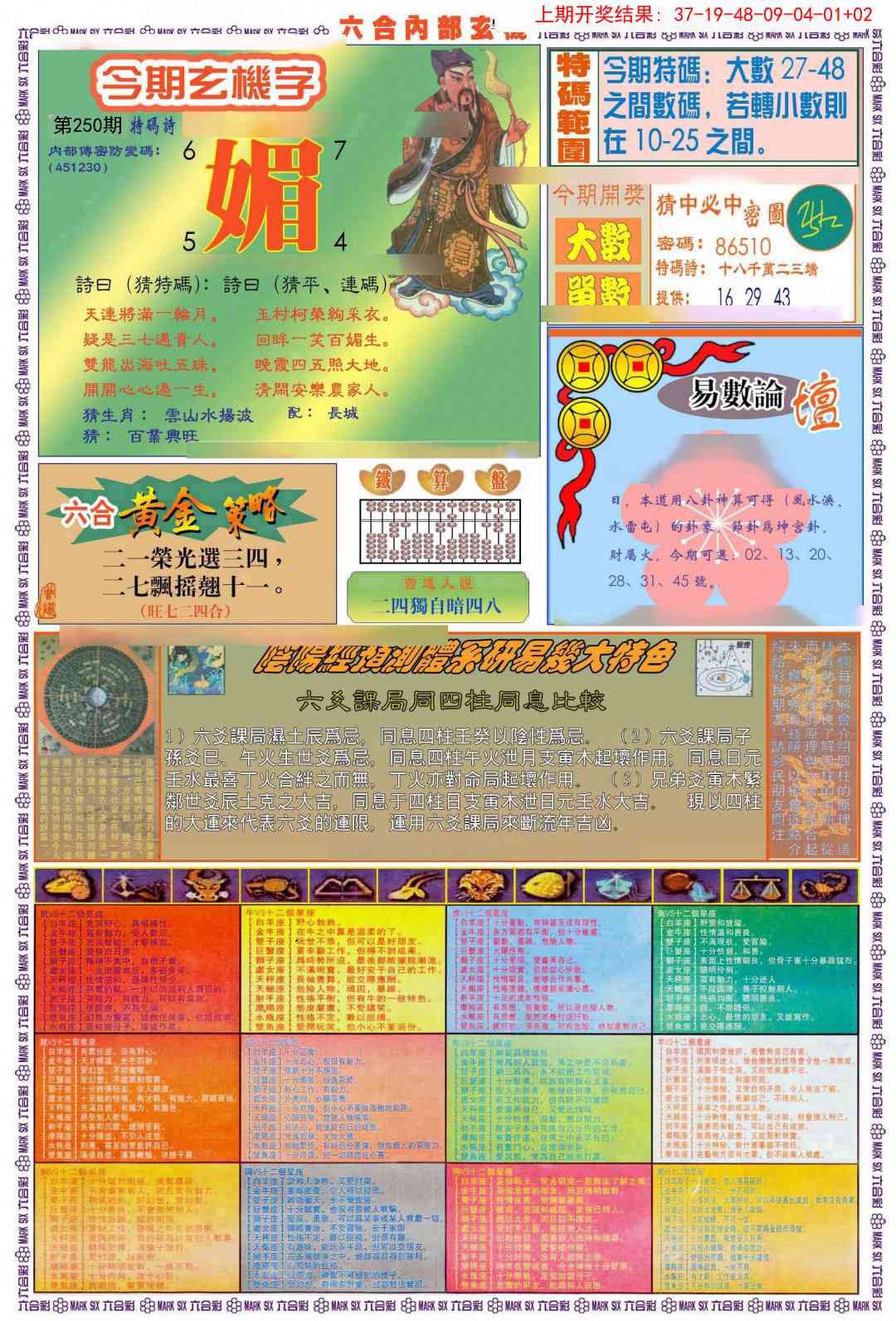 250期(新版)内部玄机B[图]