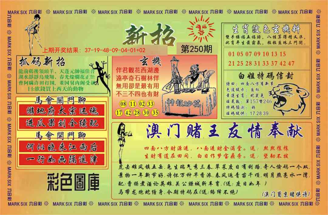 250期新招[图]