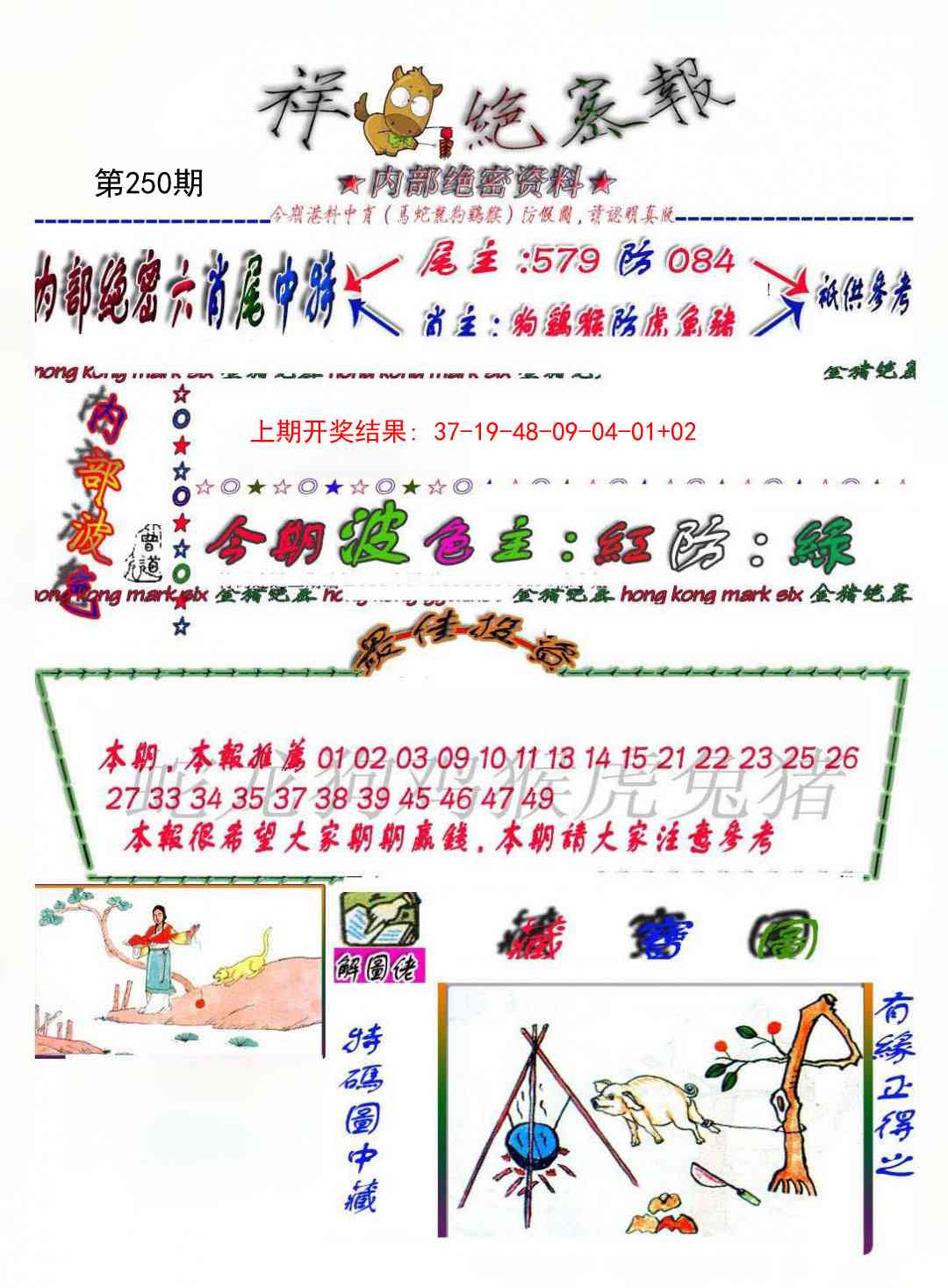 250期金鼠绝密图[图]